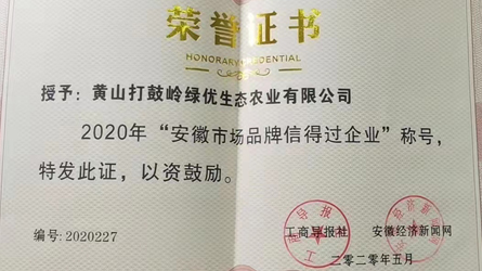 安徽市場品牌信得過企業