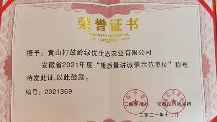 年度重質量講誠信示范單位