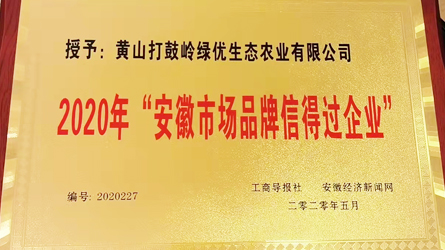 安徽市場品牌信得過企業
