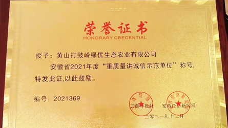 年度重質量講誠信示范單位